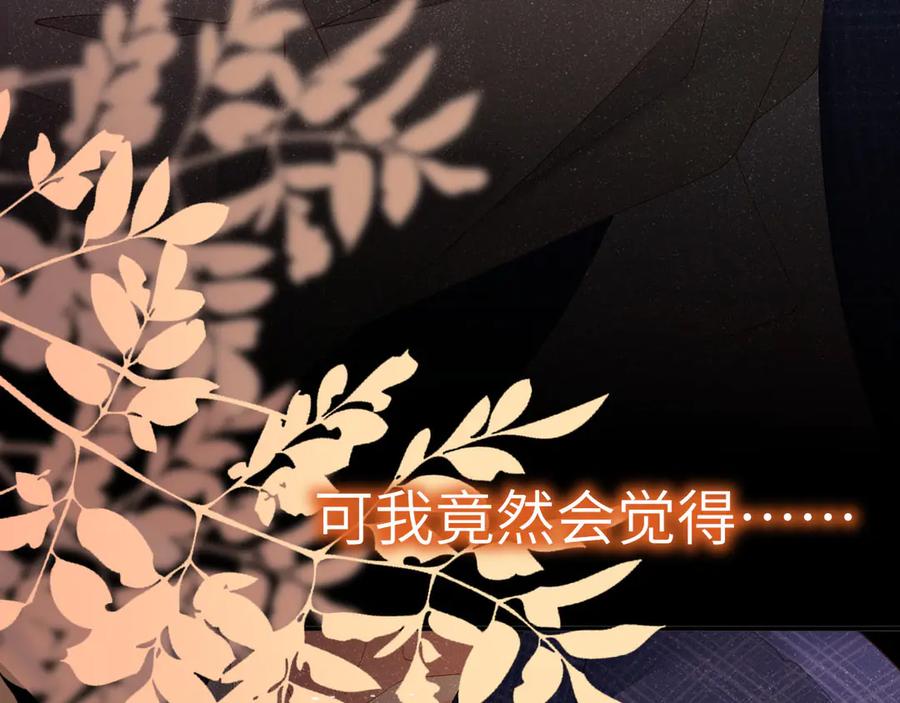 《谁把谁当真》第18话 酒吧？ 第50页