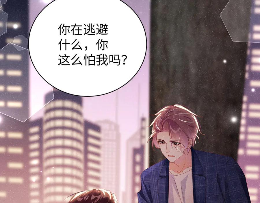 《谁把谁当真》第18话 酒吧？ 第11页