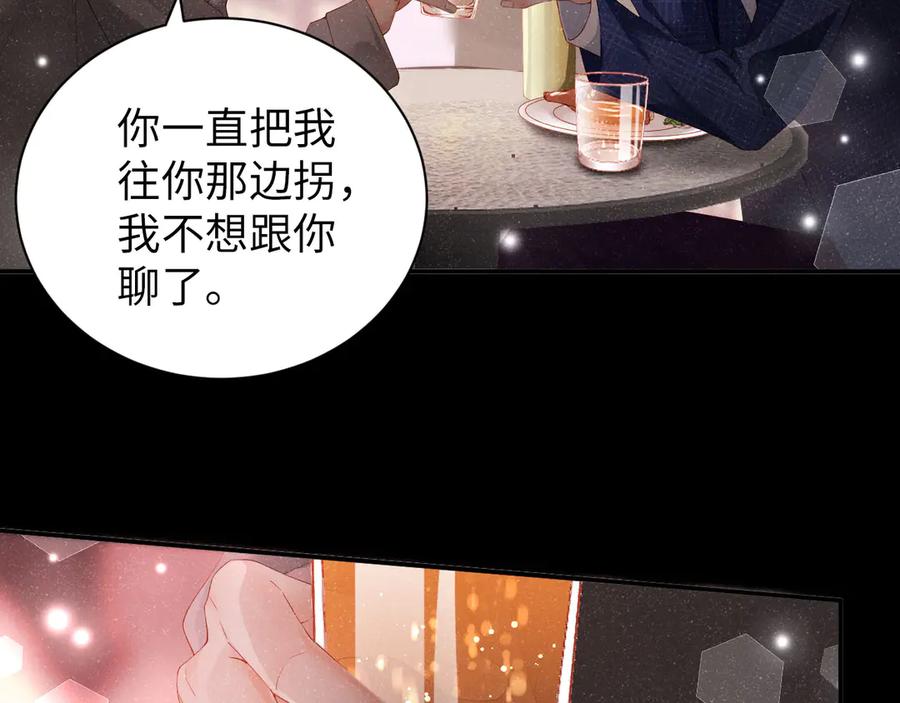 《谁把谁当真》第18话 酒吧？ 第6页