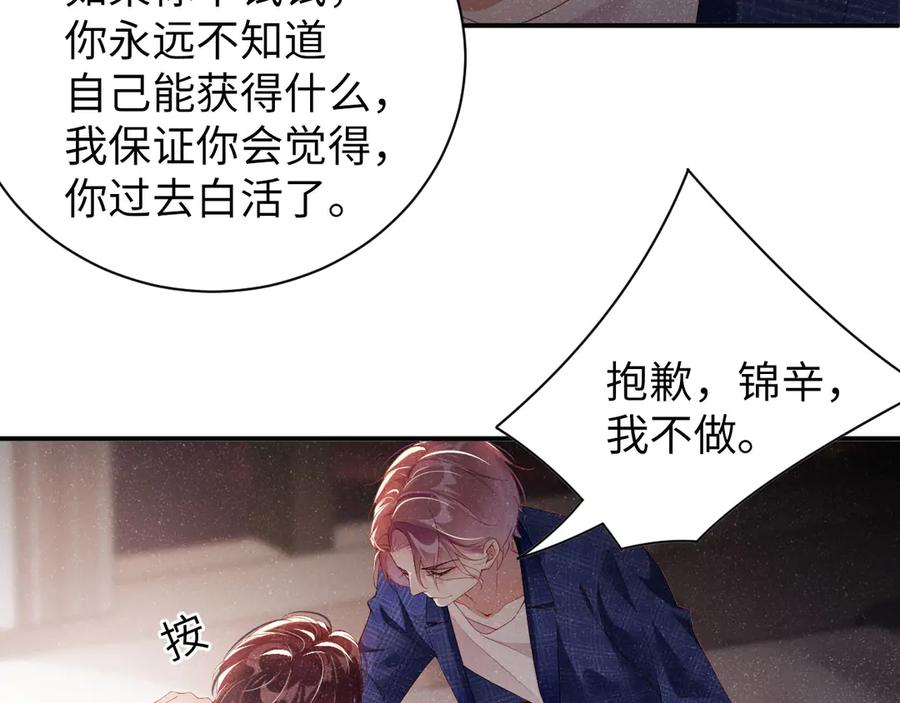 《谁把谁当真》第19话 套路 第53页