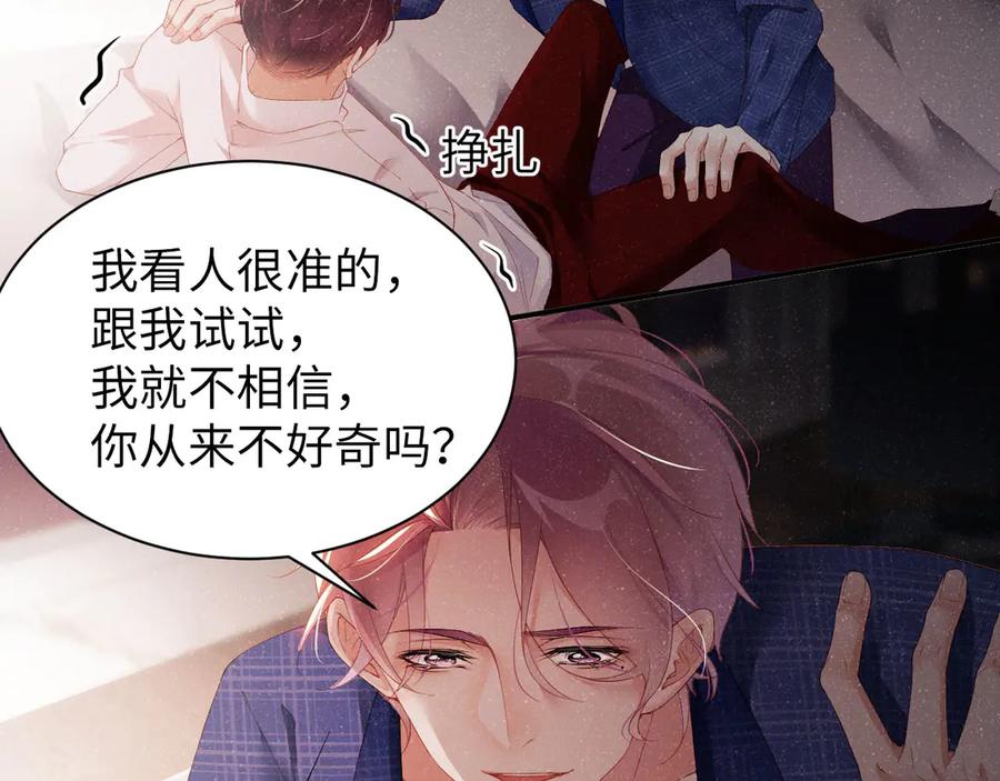 《谁把谁当真》第19话 套路 第54页