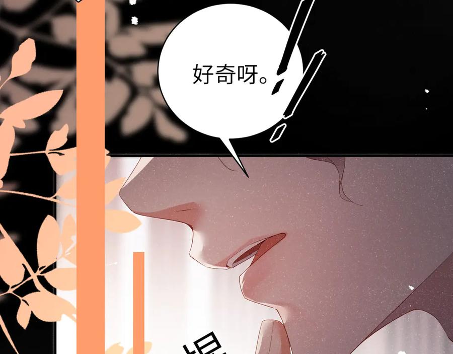 《谁把谁当真》第19话 套路 第57页