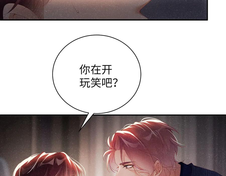 《谁把谁当真》第19话 套路 第50页