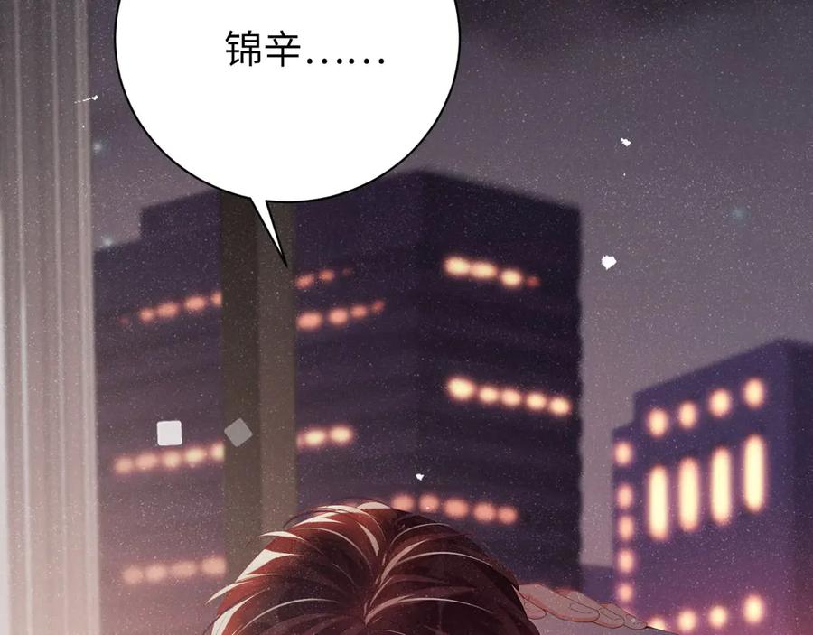 《谁把谁当真》第19话 套路 第18页