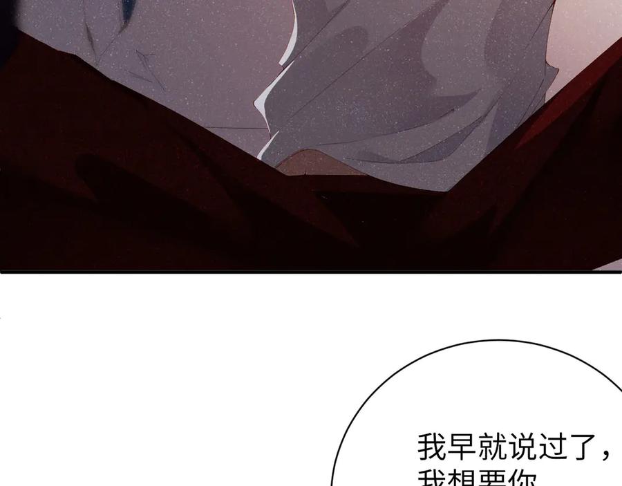 《谁把谁当真》第19话 套路 第47页