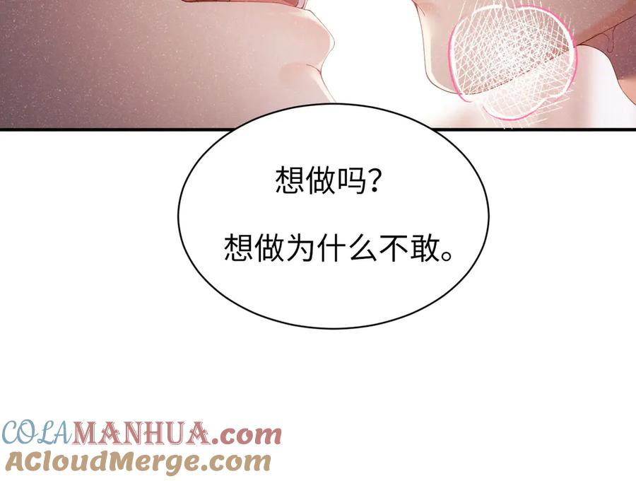 《谁把谁当真》第19话 套路 第28页