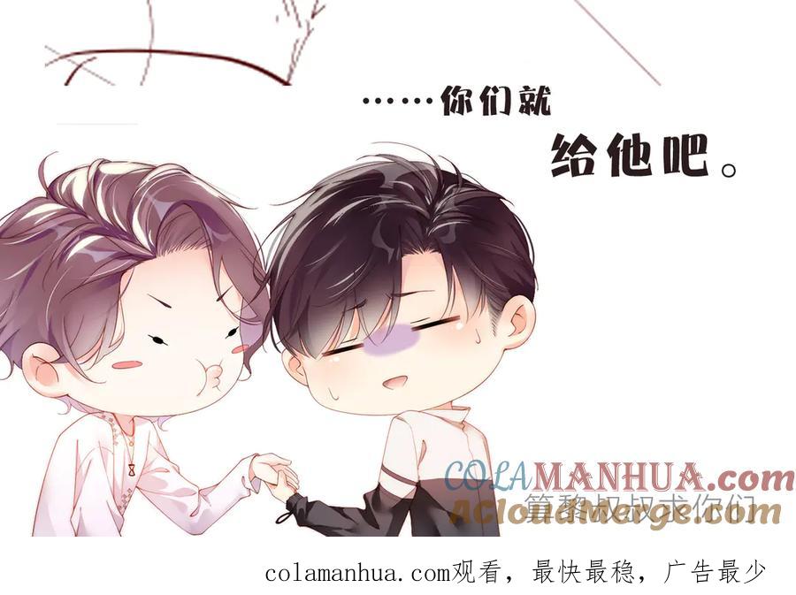 《谁把谁当真》第19话 套路 第67页