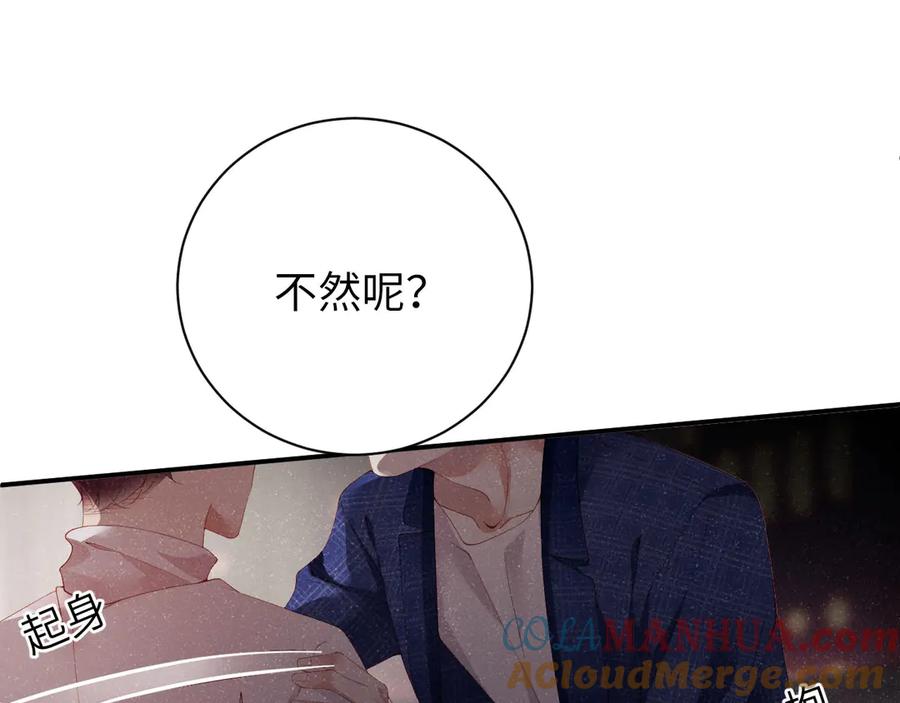 《谁把谁当真》第19话 套路 第43页