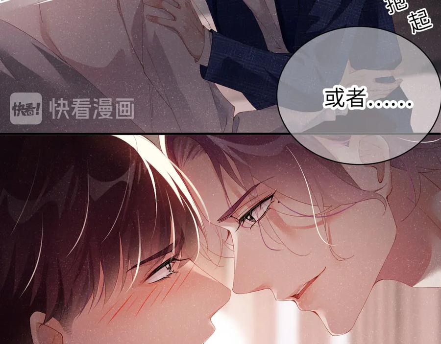 《谁把谁当真》第19话 套路 第44页