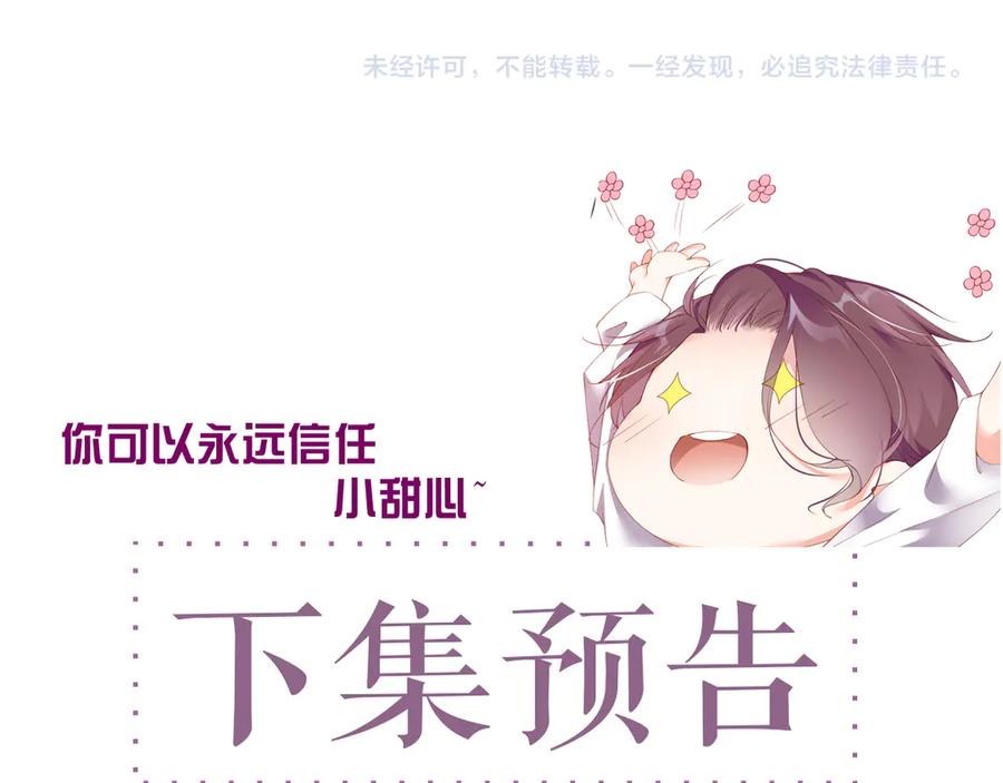 《谁把谁当真》第19话 套路 第63页