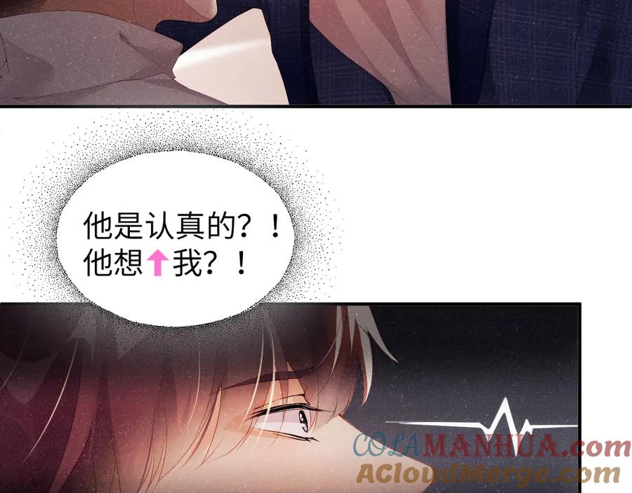《谁把谁当真》第19话 套路 第49页