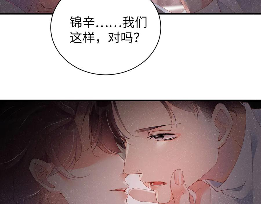 《谁把谁当真》第19话 套路 第26页