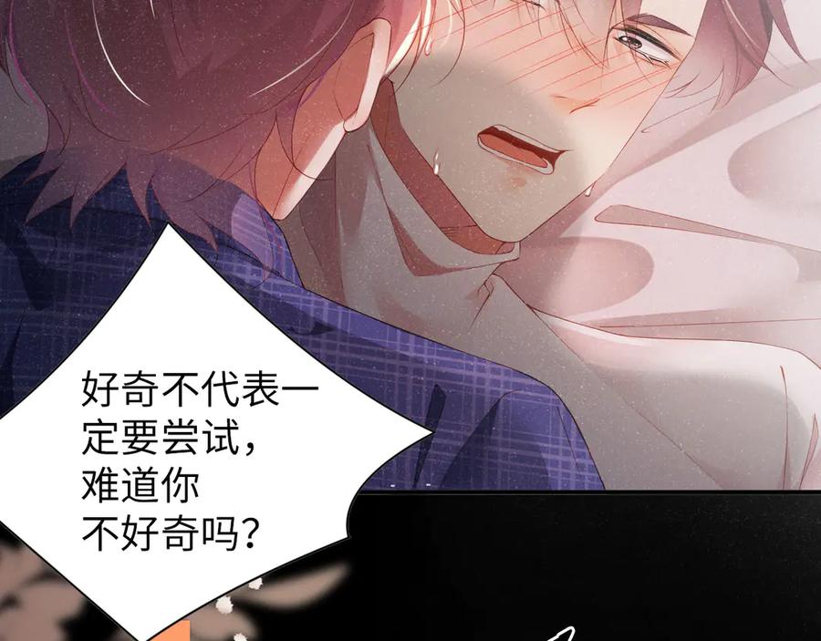 《谁把谁当真》第19话 套路 第56页