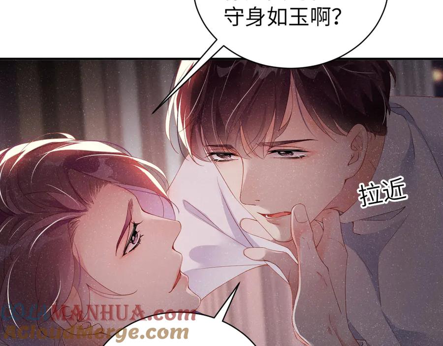 《谁把谁当真》第19话 套路 第25页
