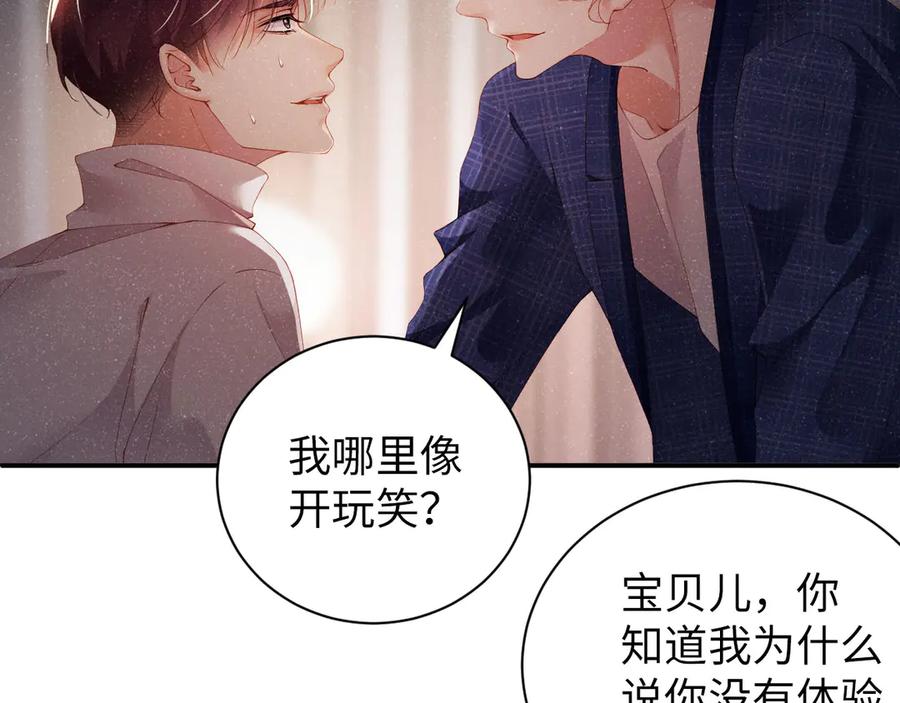 《谁把谁当真》第19话 套路 第51页