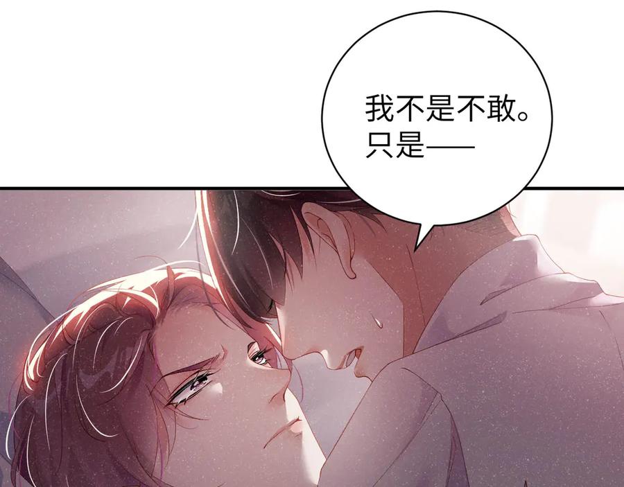《谁把谁当真》第19话 套路 第29页