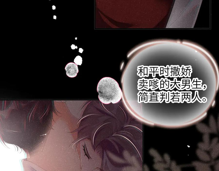 《谁把谁当真》第19话 套路 第11页