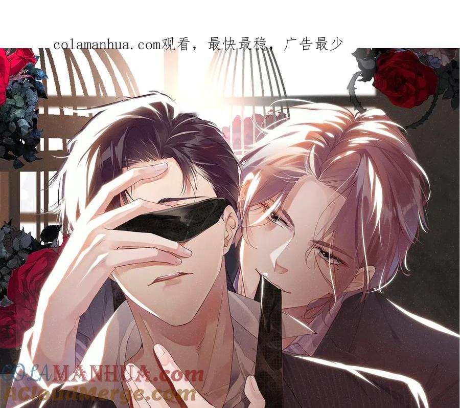 《谁把谁当真》第19话 套路 第1页