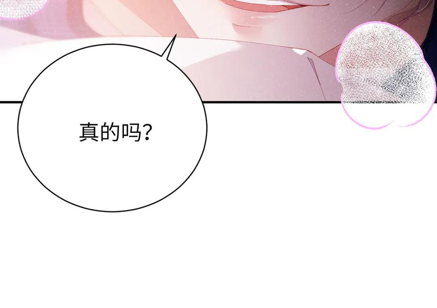 《谁把谁当真》第19话 套路 第42页
