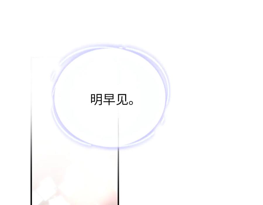 《谁把谁当真》第20话 拥你入怀 第59页