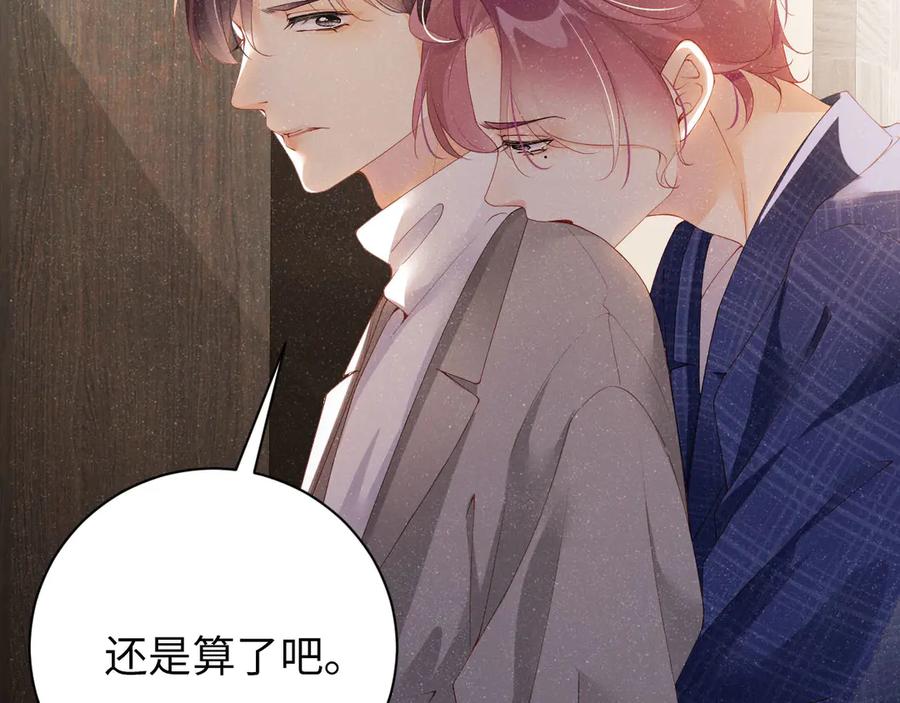 《谁把谁当真》第20话 拥你入怀 第54页