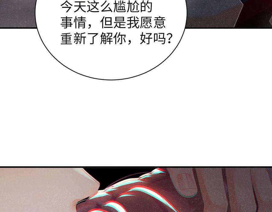 《谁把谁当真》第20话 拥你入怀 第44页