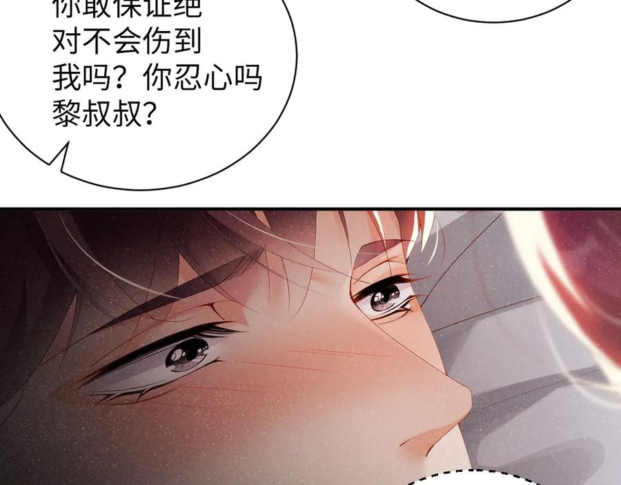 《谁把谁当真》第20话 拥你入怀 第9页
