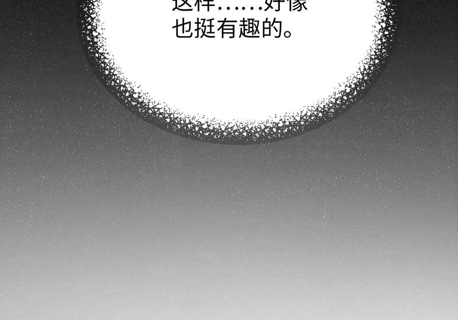 《谁把谁当真》第20话 拥你入怀 第50页