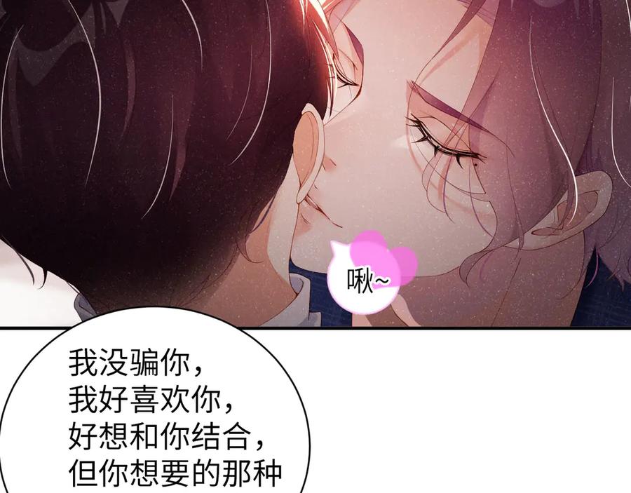 《谁把谁当真》第20话 拥你入怀 第11页