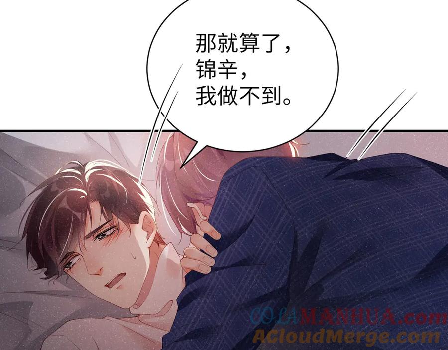 《谁把谁当真》第20话 拥你入怀 第13页
