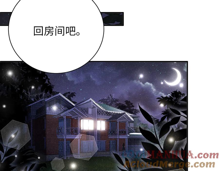 《谁把谁当真》第20话 拥你入怀 第52页
