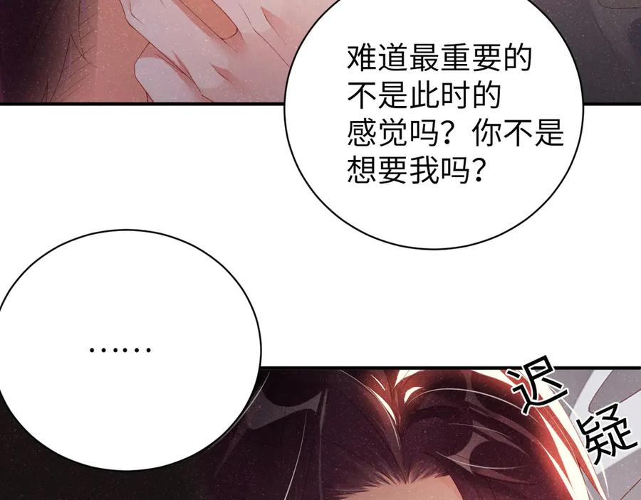 《谁把谁当真》第20话 拥你入怀 第18页