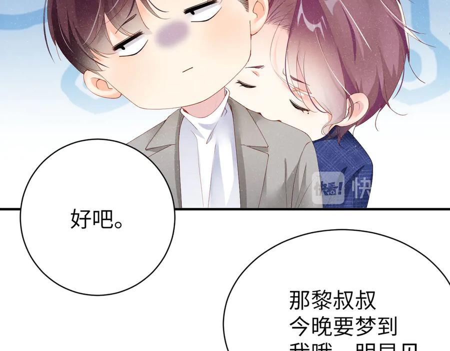 《谁把谁当真》第20话 拥你入怀 第57页