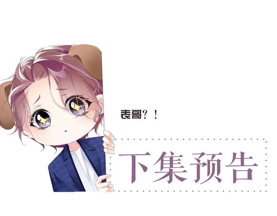《谁把谁当真》第20话 拥你入怀 第69页
