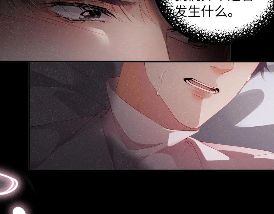 《谁把谁当真》第20话 拥你入怀 第20页