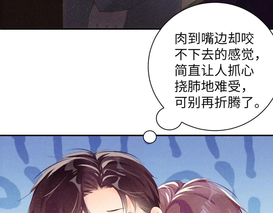 《谁把谁当真》第20话 拥你入怀 第56页