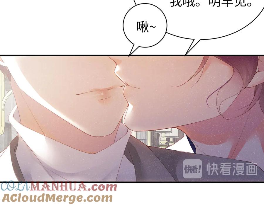 《谁把谁当真》第20话 拥你入怀 第58页
