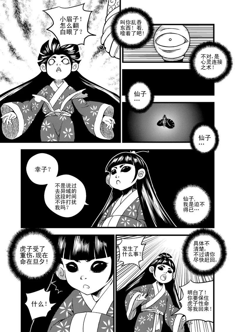 虎x鹤 妖师录 21 先天至宝 第2页