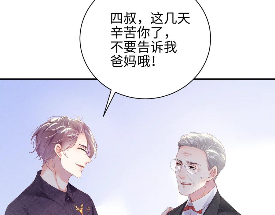 《谁把谁当真》第21话 甜辛的坏心思 第72页