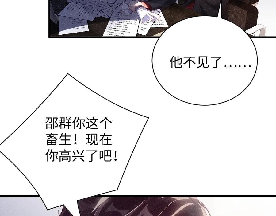 《谁把谁当真》第21话 甜辛的坏心思 第47页