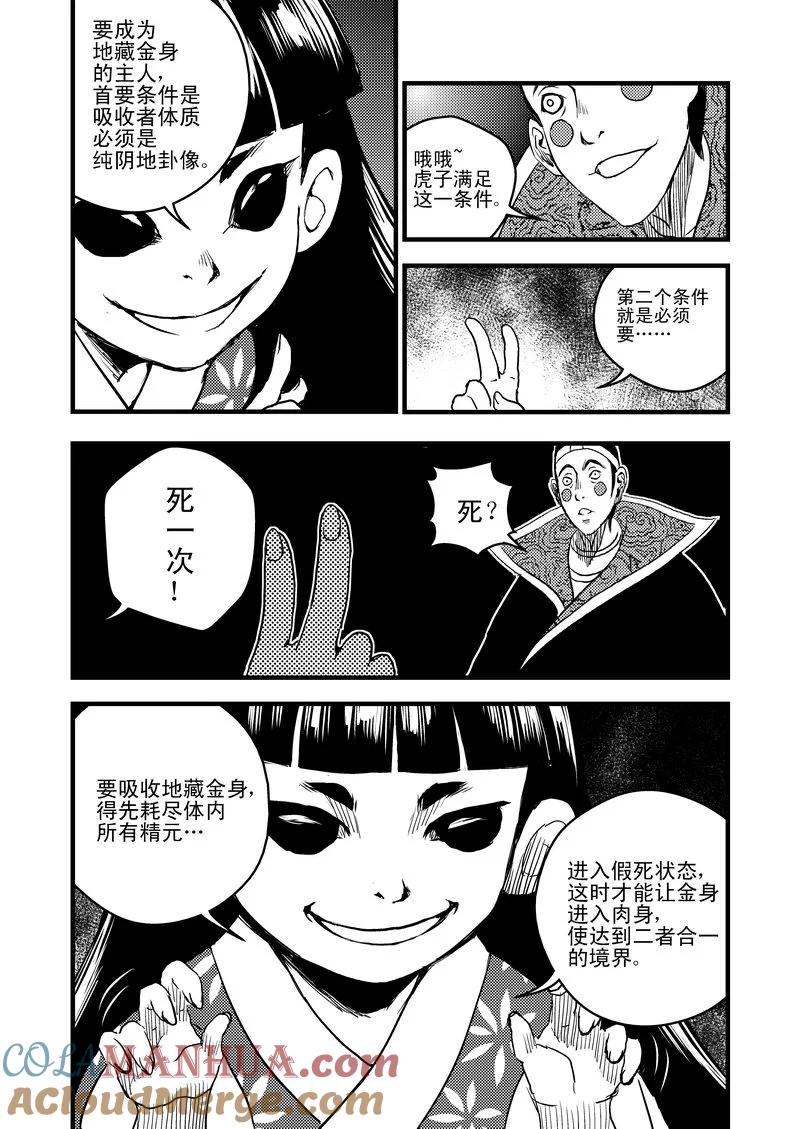 虎x鹤 妖师录 21 先天至宝 第13页