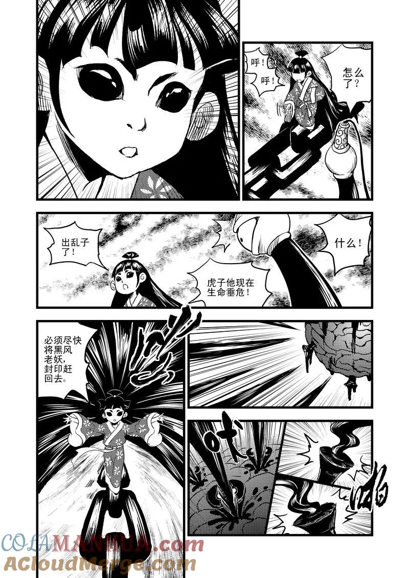 虎x鹤 妖师录 21 先天至宝 第3页