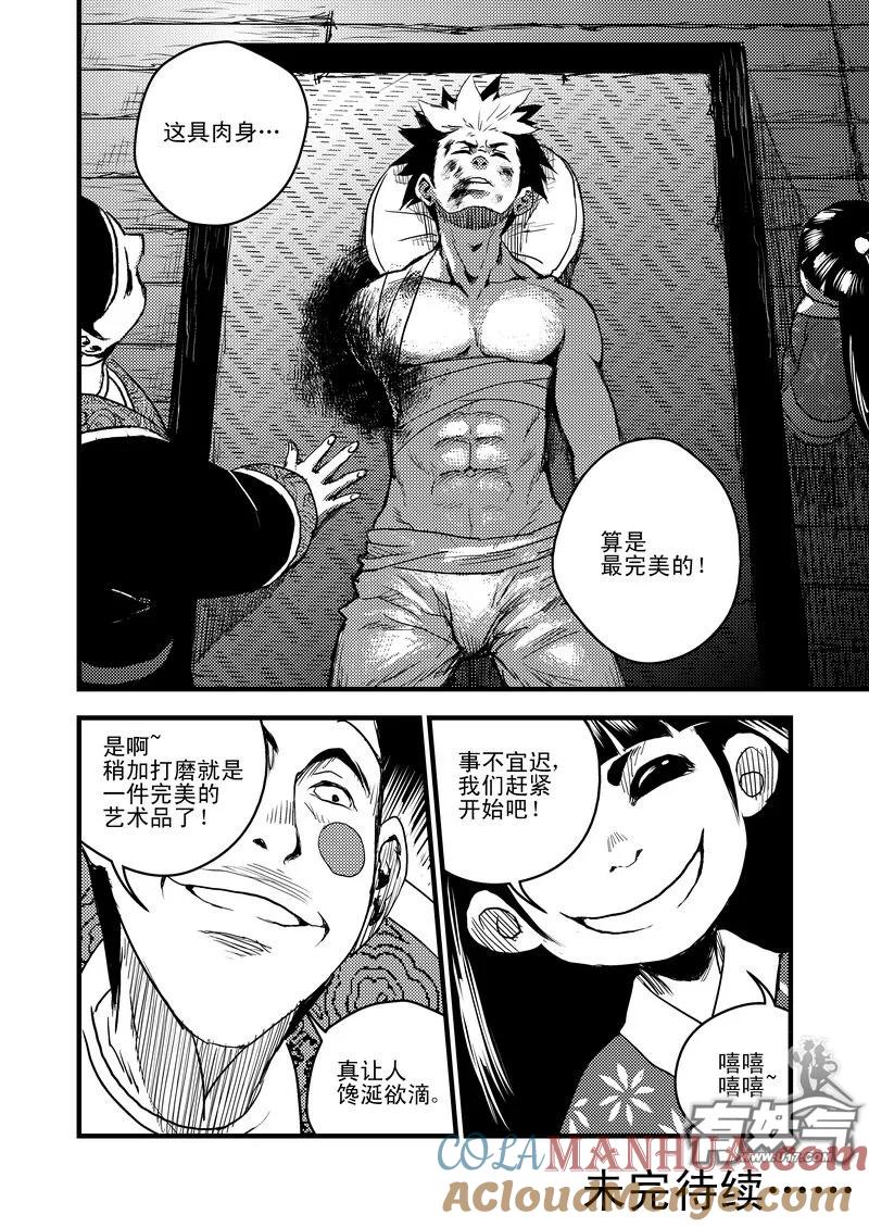 虎x鹤 妖师录 21 先天至宝 第15页