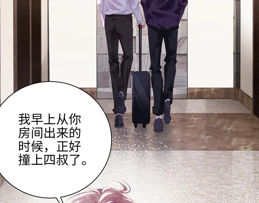 《谁把谁当真》第21话 甜辛的坏心思 第75页