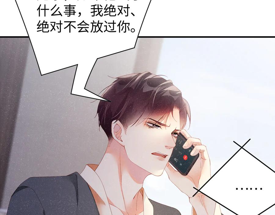 《谁把谁当真》第21话 甜辛的坏心思 第51页