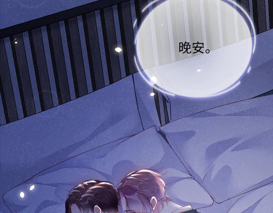 《谁把谁当真》第21话 甜辛的坏心思 第27页