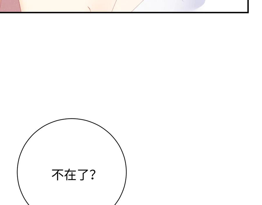 《谁把谁当真》第21话 甜辛的坏心思 第38页