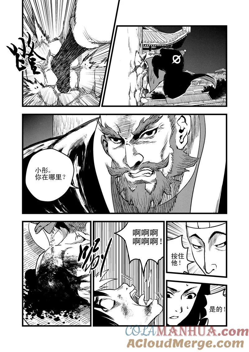 虎x鹤 妖师录 21 先天至宝 第5页