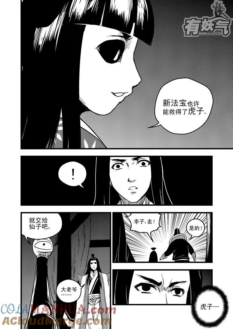 虎x鹤 妖师录 21 先天至宝 第9页