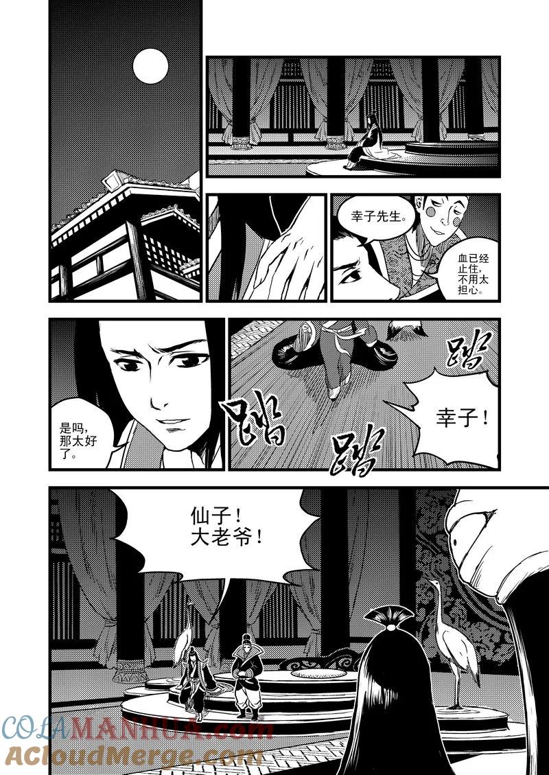虎x鹤 妖师录 21 先天至宝 第7页